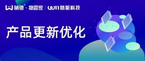 萌驰·物管家V2.7.4升级通告